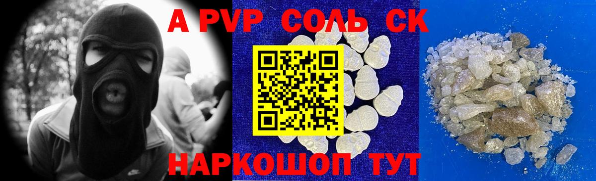 Альфа ПВП СК КРИС  A-PVP кристаллы  A-PVP  Вход с VPN  Вольск  А ПВП Соль 