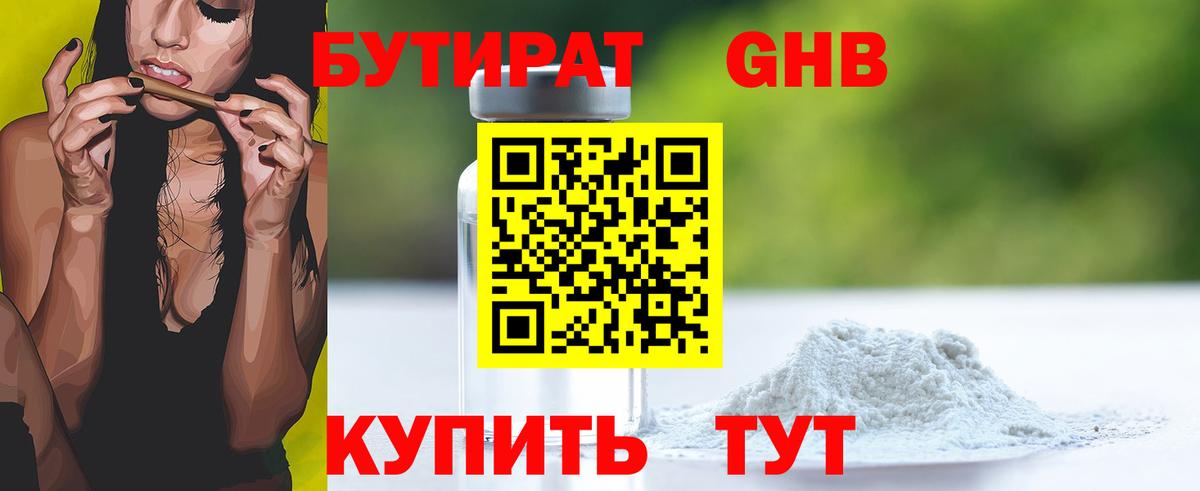 БУТИРАТ бутандиол Вольск
