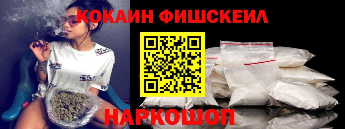 COCAIN Fish Scale  COCAIN 98%  Вход с VPN  Cocaine  Вольск 