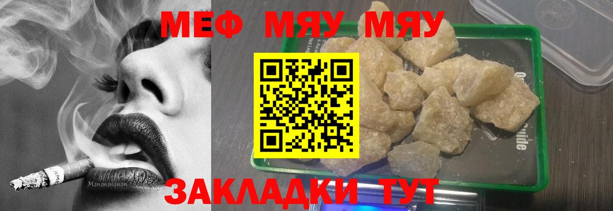 МЕФ mephedrone  МЯУ-МЯУ  Вольск  Вход с VPN  Меф mephedrone 