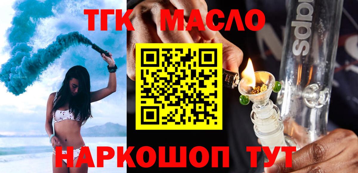 Вольск  ТГК THC oil  Вход с VPN 